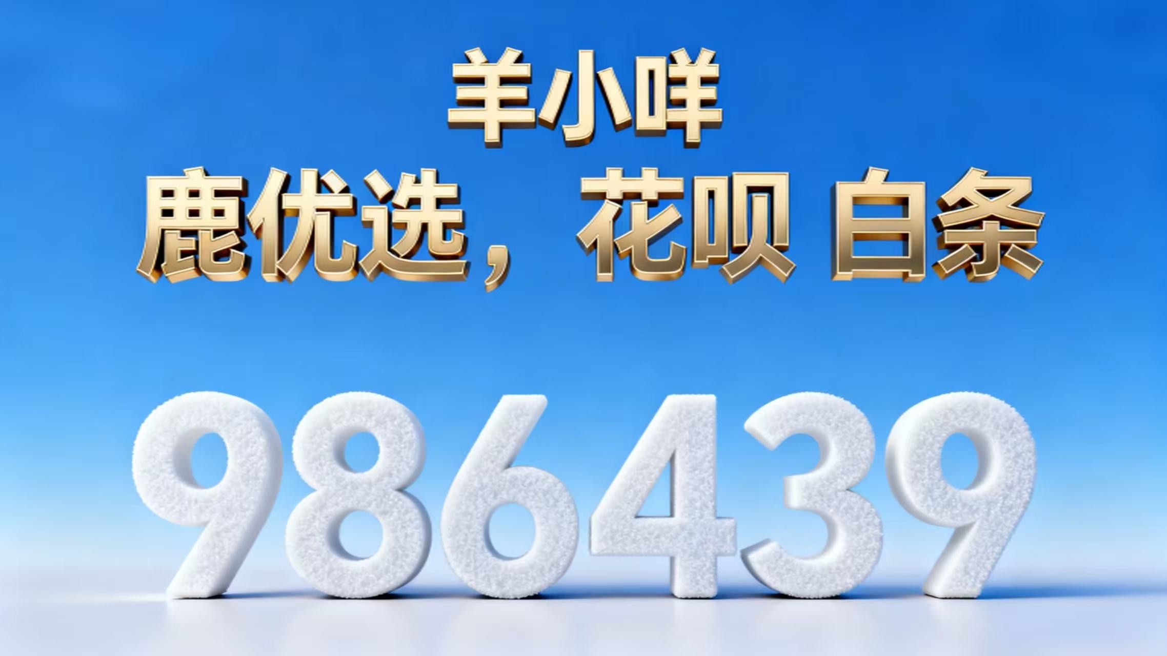 羊小咩便荔卡包额度如何套出来，商家回收秒到是真的吗？如何操作